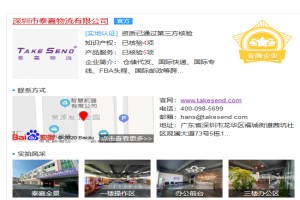 泰嘉物流獲“金牌企業(yè)”認證